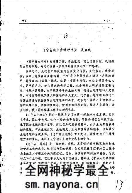 《辽宁省土地志》.pdf电子版_辽宁省志预览图5 《辽宁省土地志》.pdf电子版_辽宁省志预览图5