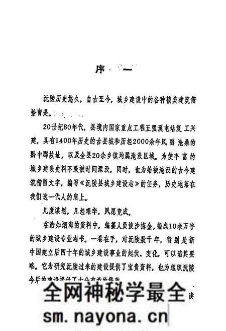 《沅陵县城乡建设志》.pdf电子版_湖南省志预览图5 《沅陵县城乡建设志》.pdf电子版_湖南省志预览图5