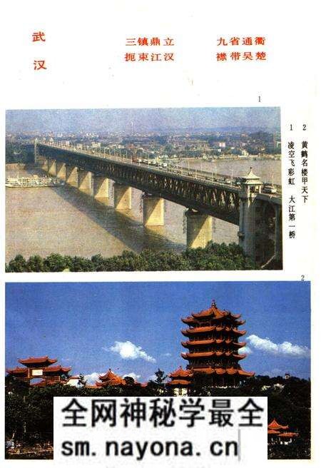 《武汉通览》.pdf电子版_湖北省志预览图4 《武汉通览》.pdf电子版_湖北省志预览图4