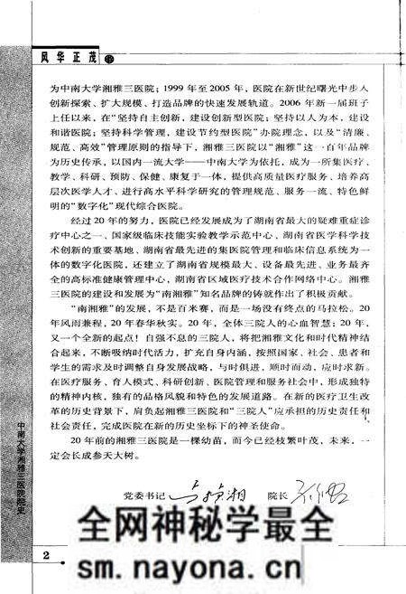 《风华正茂 中南大学湘雅三医院院史（1989-2009）》.pdf电子版_湖南省志预览图5