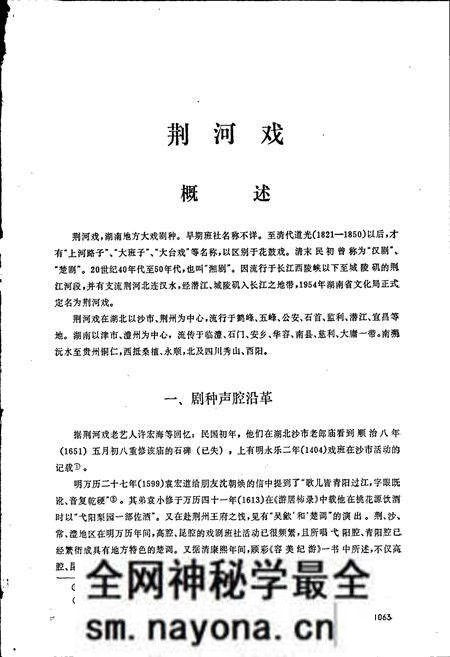 《中国戏曲音乐集成湖南卷 下卷》.pdf电子版_湖南省志预览图2 《中国戏曲音乐集成湖南卷 下卷》.pdf电子版_湖南省志预览图2