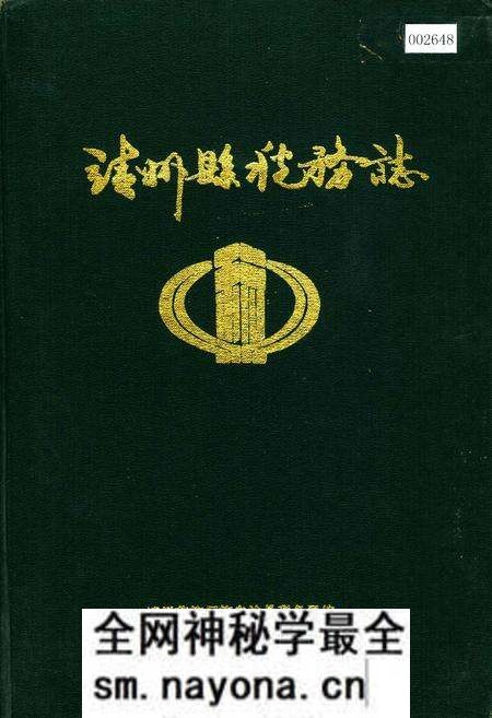 《靖州县税务志》.pdf电子版_湖南省志预览图 《靖州县税务志》.pdf电子版_湖南省志预览图