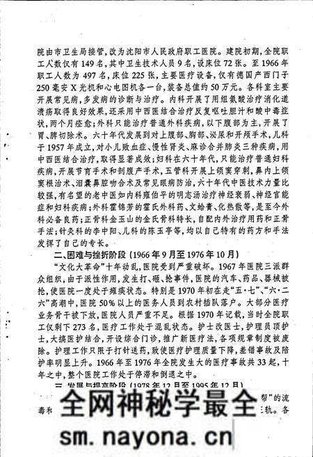 《沈阳市红十字会医院院志》.pdf电子版_辽宁省志预览图5 《沈阳市红十字会医院院志》.pdf电子版_辽宁省志预览图5