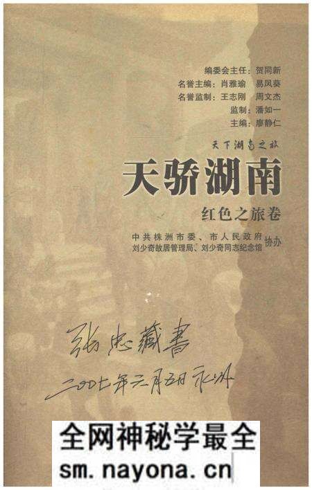 《天下湖南之旅 天骄湖南 红色之旅卷》.pdf电子版_湖南省志预览图1 《天下湖南之旅 天骄湖南 红色之旅卷》.pdf电子版_湖南省志预览图1
