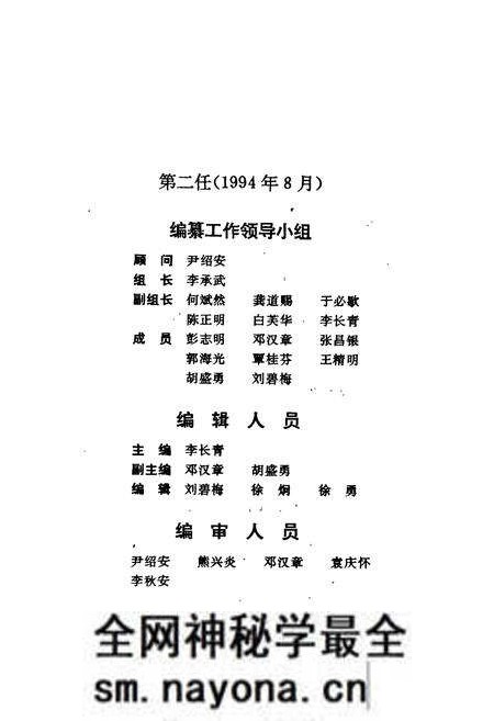《安乡县地方国家权力机关志》.pdf电子版_湖南省志预览图5