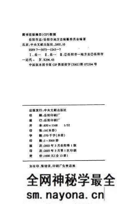 《岳阳市志11》.pdf电子版_湖南省志预览图2 《岳阳市志11》.pdf电子版_湖南省志预览图2