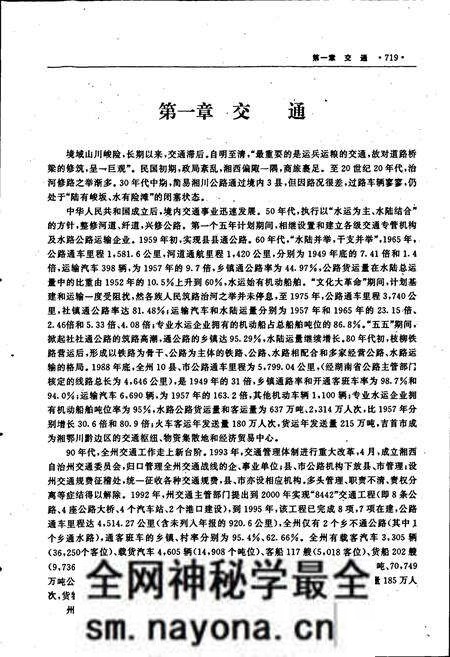 《湘西土家族自治州志(下)》.pdf电子版_湖南省志预览图3 《湘西土家族自治州志(下)》.pdf电子版_湖南省志预览图3