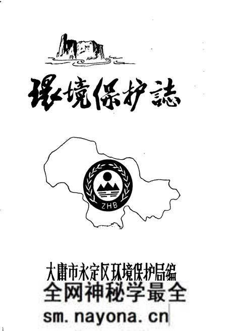 《环境保护志》.pdf电子版_湖南省志预览图1 《环境保护志》.pdf电子版_湖南省志预览图1