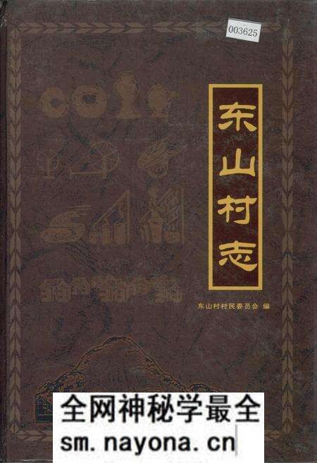 《东山村志》.pdf电子版_江苏省志预览图 《东山村志》.pdf电子版_江苏省志预览图