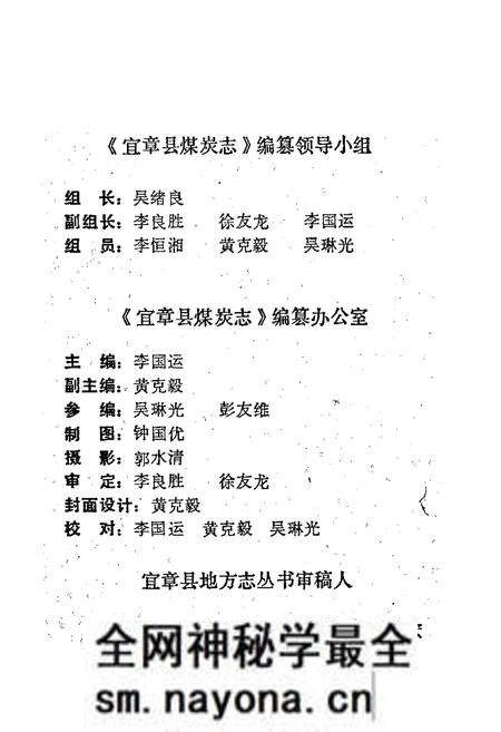 《宜章县煤炭志》.pdf电子版_湖南省志预览图2 《宜章县煤炭志》.pdf电子版_湖南省志预览图2