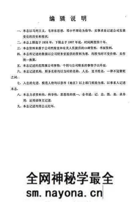 《湖南九嶷水泥股份有限公司志 第一卷》.pdf电子版_湖南省志预览图4 《湖南九嶷水泥股份有限公司志 第一卷》.pdf电子版_湖南省志预览图4