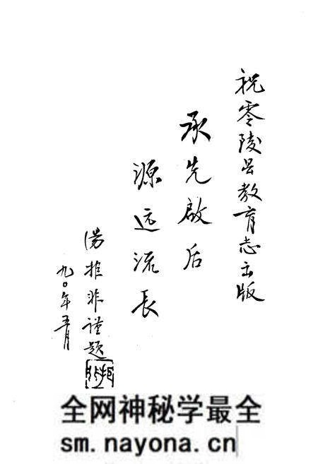 《零陵县教育志》.pdf电子版_湖南省志预览图2 《零陵县教育志》.pdf电子版_湖南省志预览图2