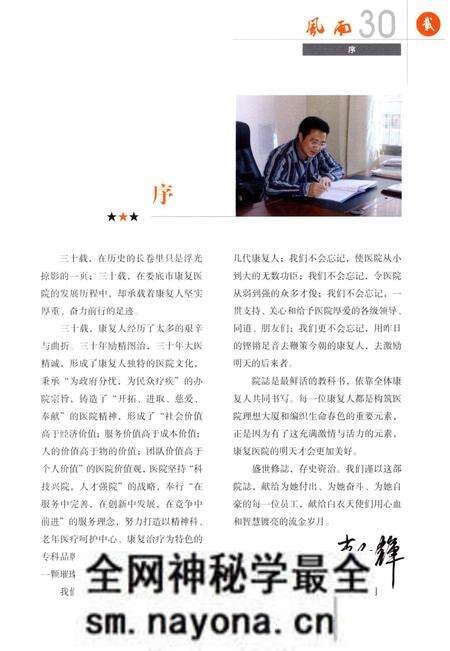 《娄底市康复医院志1985-2015》.pdf电子版_湖南省志预览图4 《娄底市康复医院志1985-2015》.pdf电子版_湖南省志预览图4