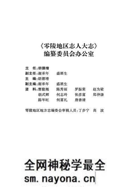 《零陵地区人大志》.pdf电子版_湖南省志预览图5 《零陵地区人大志》.pdf电子版_湖南省志预览图5