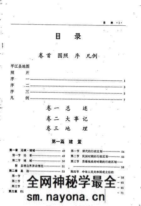 《平江县志》.pdf电子版_湖南省志预览图3 《平江县志》.pdf电子版_湖南省志预览图3