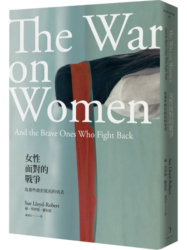 《女性面对的战争》(简体)苏·罗伊德·罗伯茨【文字版_PDF电子书_】 《女性面对的战争》封面图片