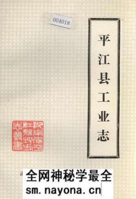 《平江县工业志》.pdf电子版_湖南省志预览图 《平江县工业志》.pdf电子版_湖南省志预览图