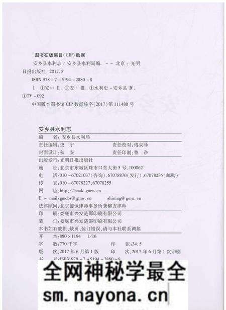 《安乡县水利志》.pdf电子版_湖南省志预览图2 《安乡县水利志》.pdf电子版_湖南省志预览图2