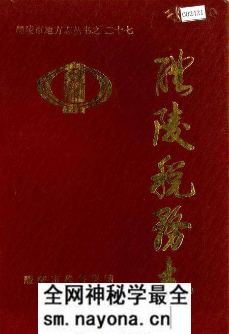 《醴陵税务志》.pdf电子版_湖南省志预览图 《醴陵税务志》.pdf电子版_湖南省志预览图