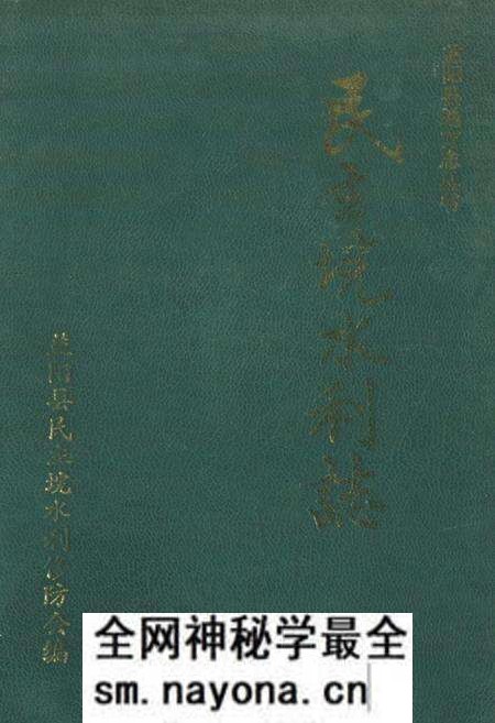 《《民主垸水利志》》.pdf电子版_湖南省志预览图 《《民主垸水利志》》.pdf电子版_湖南省志预览图