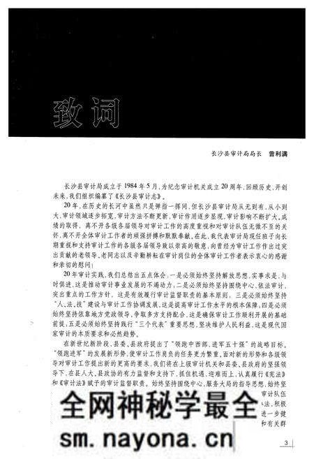 《长沙县审计志(1984~2004)》.pdf电子版_湖南省志预览图5
