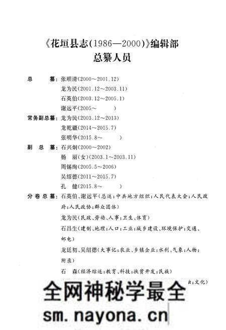 《花垣县志 1986-2000》.pdf电子版_湖南省志预览图5 《花垣县志 1986-2000》.pdf电子版_湖南省志预览图5
