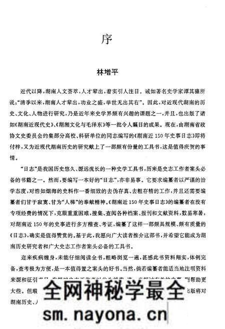 《湖南近150年史事日志(1840-1990)》.pdf电子版_湖南省志预览图4 《湖南近150年史事日志(1840-1990)》.pdf电子版_湖南省志预览图4