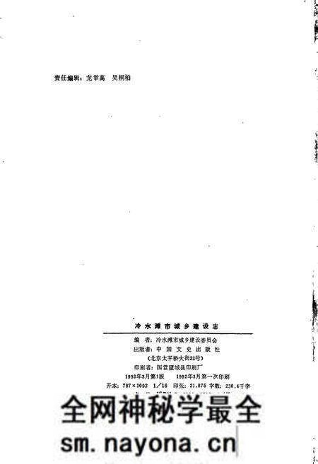 《冷水滩市城乡建设志》.pdf电子版_湖南省志预览图2