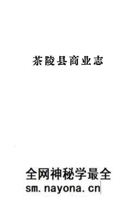 《茶陵县商业志》.pdf电子版_湖南省志预览图1