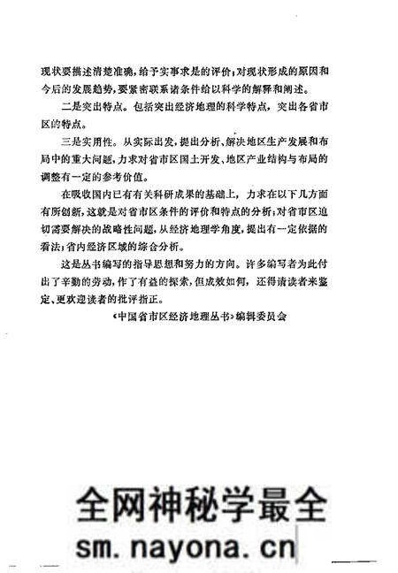 《湖南省经济地理》.pdf电子版_湖南省志预览图4 《湖南省经济地理》.pdf电子版_湖南省志预览图4