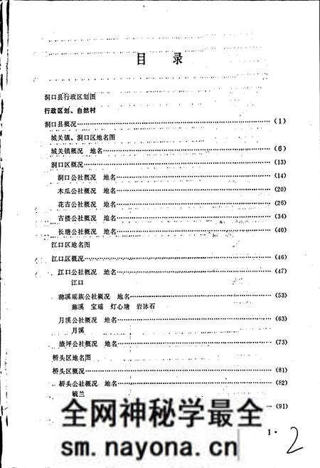《湖南省洞口县地名志》.pdf电子版_湖南省志预览图3 《湖南省洞口县地名志》.pdf电子版_湖南省志预览图3