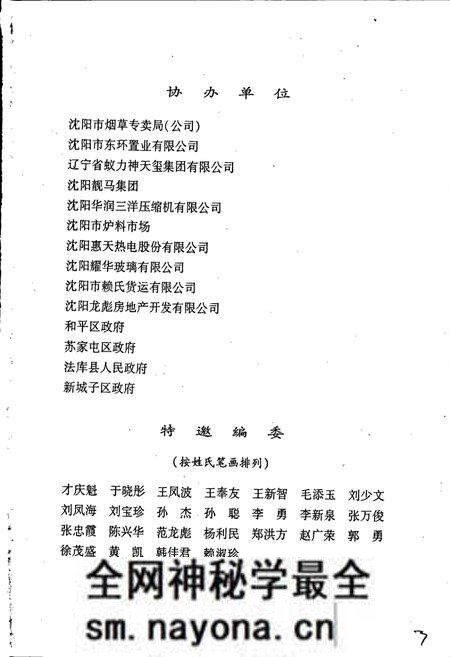 《沈阳市志 2004》.pdf电子版_辽宁省志预览图5