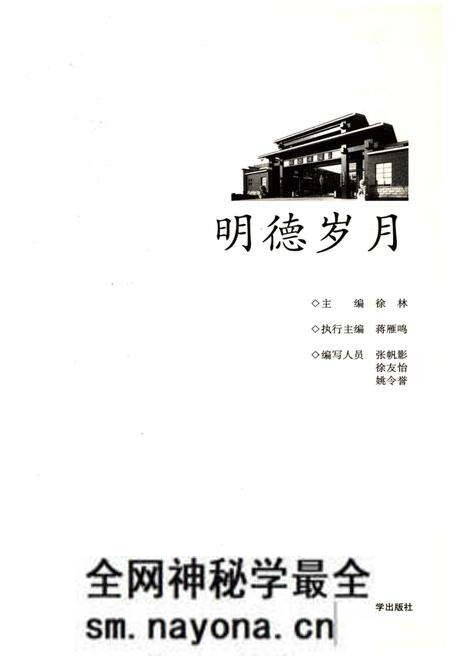 《明德岁月》.pdf电子版_湖南省志预览图1