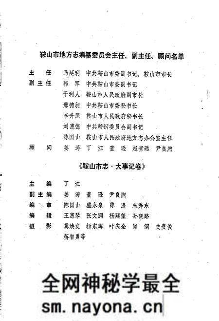 《鞍山市志 大事记卷》.pdf电子版_辽宁省志预览图3 《鞍山市志 大事记卷》.pdf电子版_辽宁省志预览图3