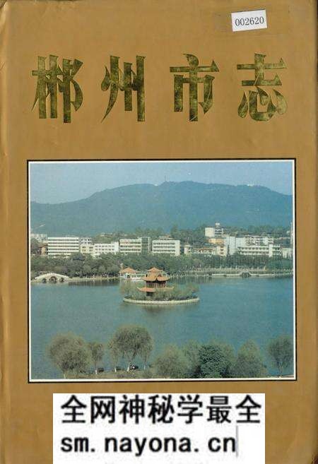 《郴州市志》.pdf电子版_湖南省志预览图 《郴州市志》.pdf电子版_湖南省志预览图