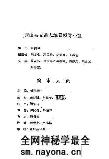 《蓝山县交通志》.pdf电子版_湖南省志预览图3 《蓝山县交通志》.pdf电子版_湖南省志预览图3