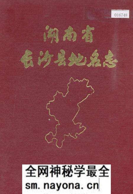 《湖南省长沙县地名志》.pdf电子版_湖南省志预览图 《湖南省长沙县地名志》.pdf电子版_湖南省志预览图