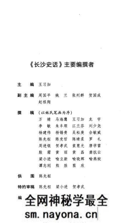 《长沙史话》.pdf电子版_湖南省志预览图5 《长沙史话》.pdf电子版_湖南省志预览图5
