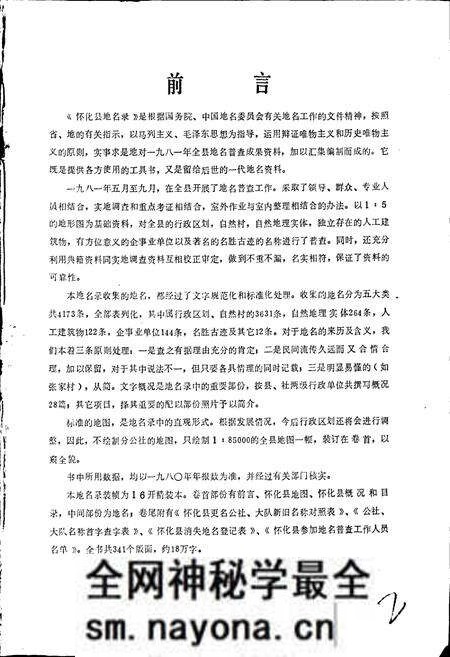 《湖南省怀化县地名录》.pdf电子版_湖南省志预览图3 《湖南省怀化县地名录》.pdf电子版_湖南省志预览图3