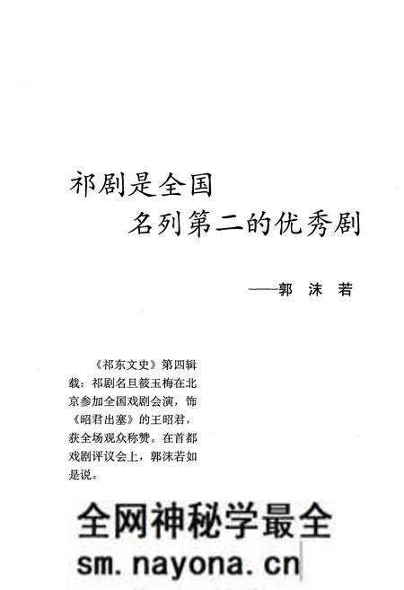 《祁阳祁剧》.pdf电子版_湖南省志预览图5 《祁阳祁剧》.pdf电子版_湖南省志预览图5