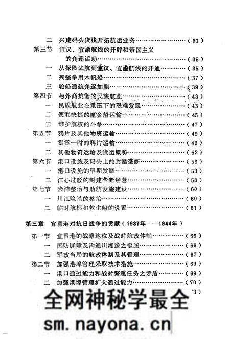《宜昌港史》.pdf电子版_湖北省志预览图5 《宜昌港史》.pdf电子版_湖北省志预览图5