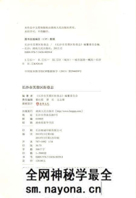 《长沙市芙蓉区 街巷志》.pdf电子版_湖南省志预览图3 《长沙市芙蓉区 街巷志》.pdf电子版_湖南省志预览图3
