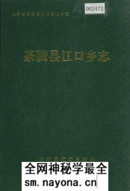 《茶陵县江口乡志》.pdf电子版_湖南省志预览图