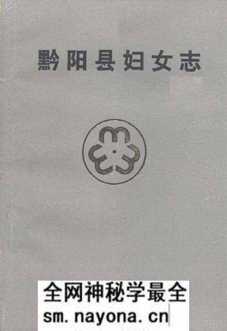 《黔阳县妇女志(1919年-1986年)》.pdf电子版_湖南省志预览图 《黔阳县妇女志(1919年-1986年)》.pdf电子版_湖南省志预览图