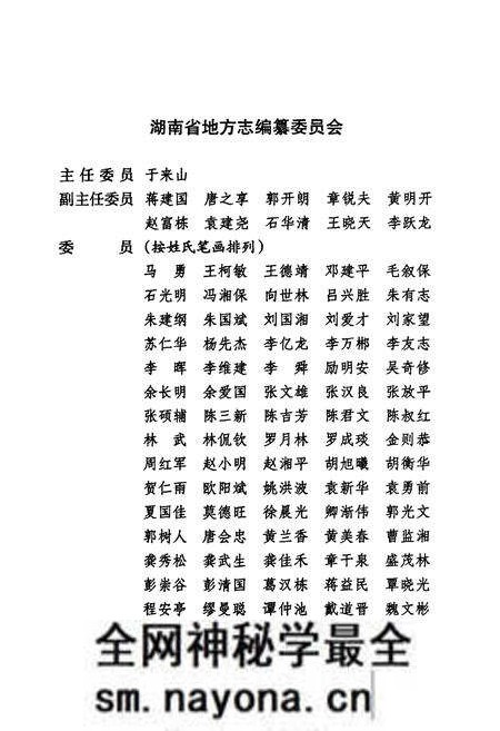 《《湖南省志·水利志》(1978-2002)》.pdf电子版_湖南省志预览图2 《《湖南省志·水利志》(1978-2002)》.pdf电子版_湖南省志预览图2
