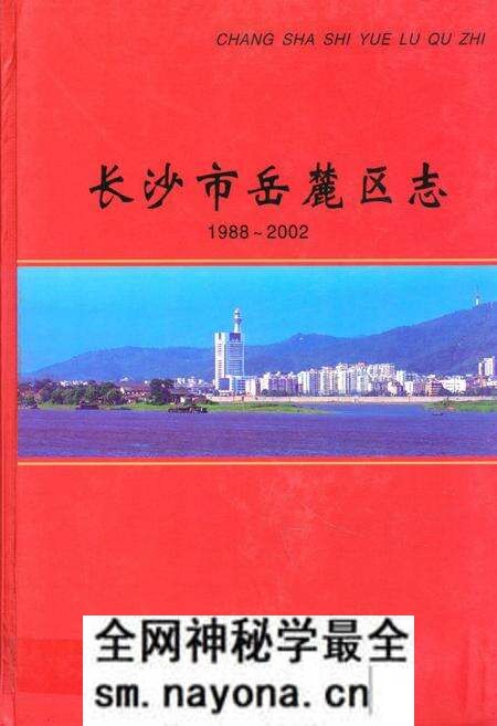 《《长沙市岳麓区志》(1988-2002)》.pdf电子版_湖南省志预览图 《《长沙市岳麓区志》(1988-2002)》.pdf电子版_湖南省志预览图