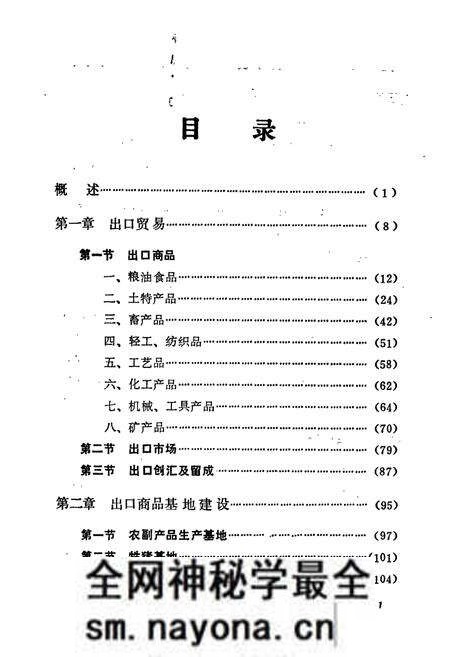 《湖南省郴州地区 对外经济贸易志》.pdf电子版_湖南省志预览图4 《湖南省郴州地区 对外经济贸易志》.pdf电子版_湖南省志预览图4