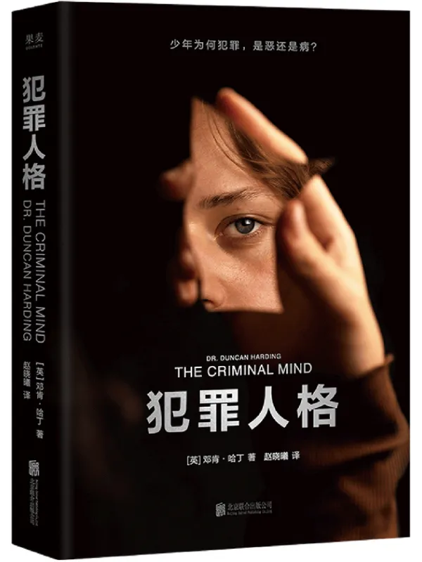 《犯罪人格》封面图片