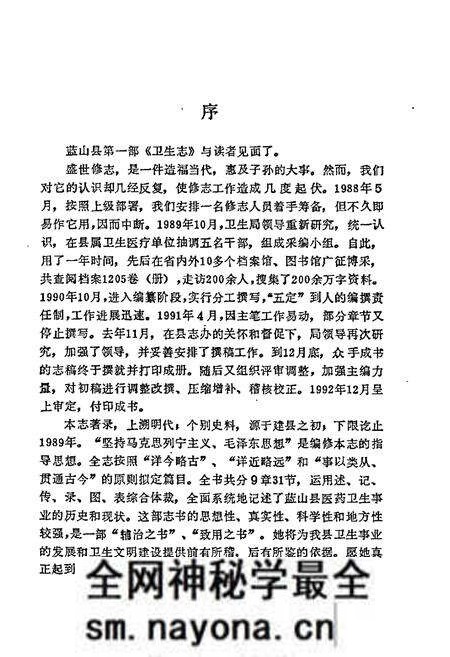 《蓝山县卫生志》.pdf电子版_湖南省志预览图3 《蓝山县卫生志》.pdf电子版_湖南省志预览图3