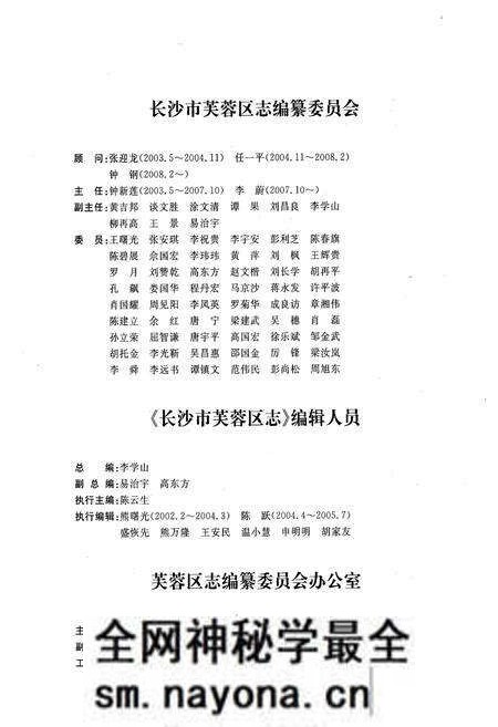 《长沙市芙蓉区志(1988~2003)》.pdf电子版_湖南省志预览图4 《长沙市芙蓉区志(1988~2003)》.pdf电子版_湖南省志预览图4